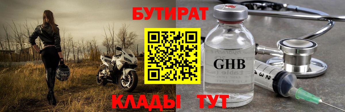 Бутират оксана Ноябрьск