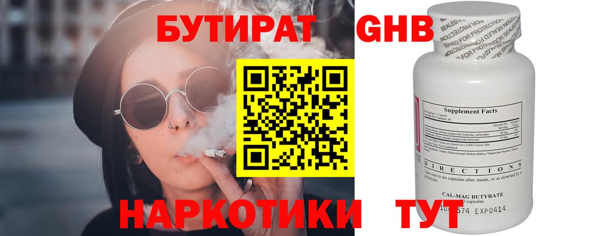Ноябрьск  Бутират 1.4BDO  Бутират  Вход с VPN 