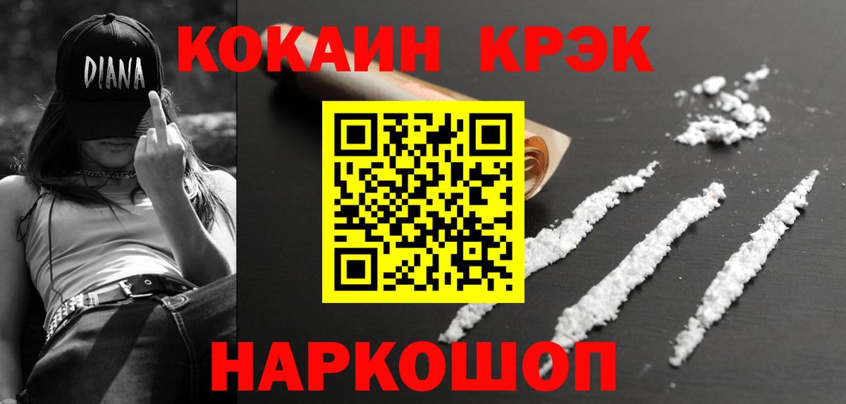 Кокаин 97% Ноябрьск