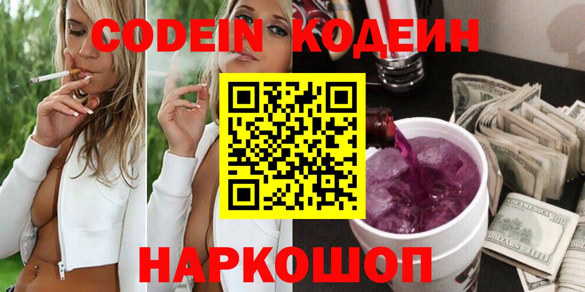 Кодеин напиток Lean (лин) Ноябрьск