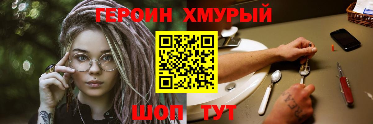 Героин Афган Ноябрьск