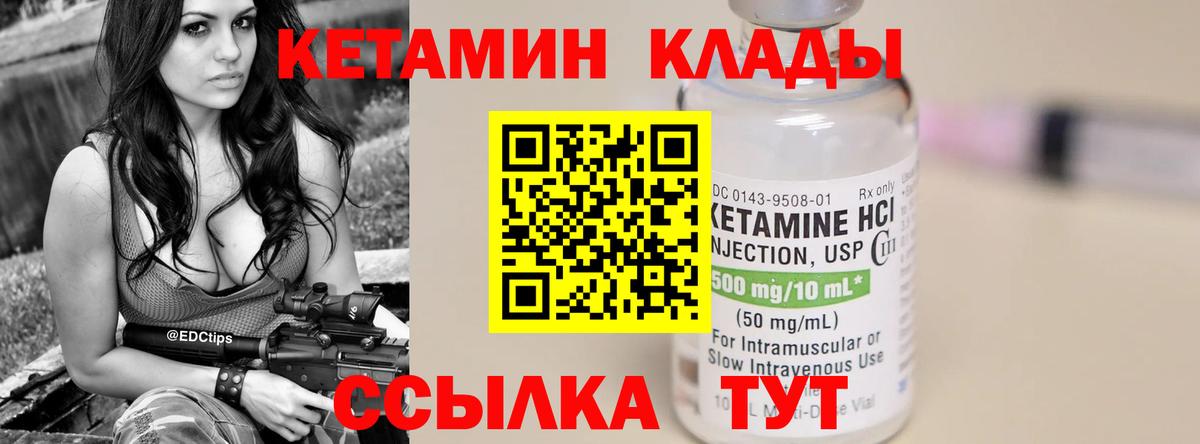 Кетамин ketamine Ноябрьск