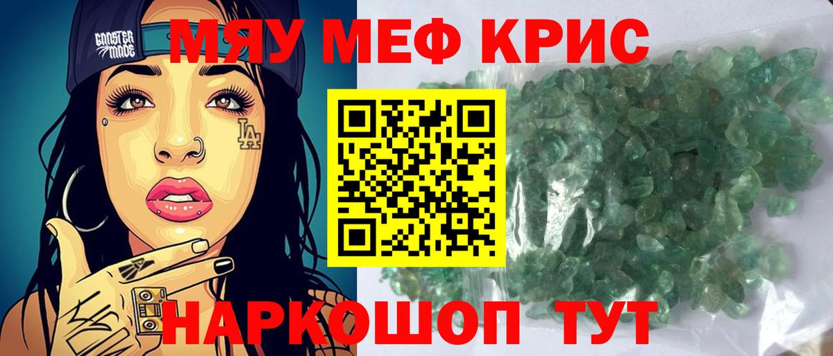 Меф мяу мяу  Ноябрьск