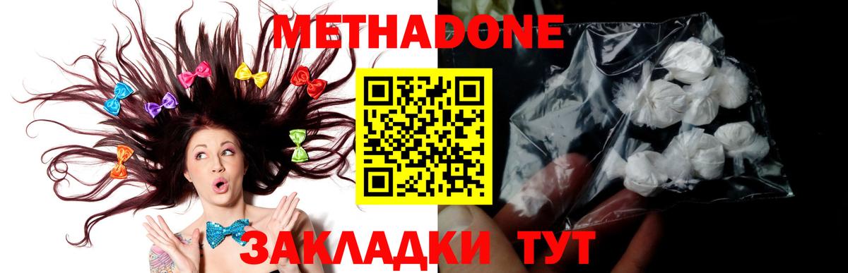Ноябрьск  МЕТАДОН methadone  МЕТАДОН мёд  Вход с VPN 